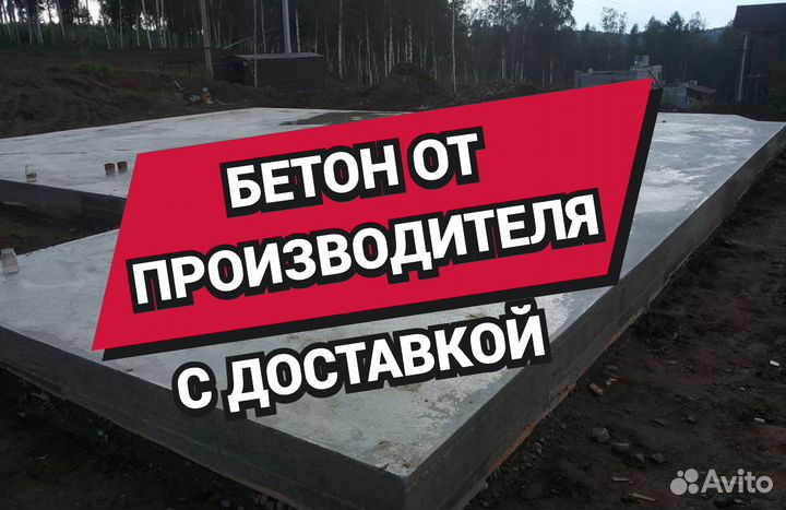 Бетон с доставкой М500
