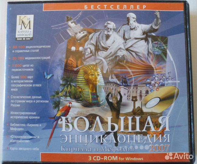Большая энциклопедия Кирилла и Мефодия 2007 (3 CD)