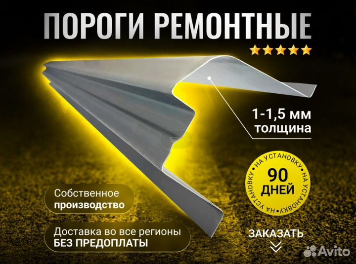 Ремонтный короб порога для Chevrolet Lacetti Седан