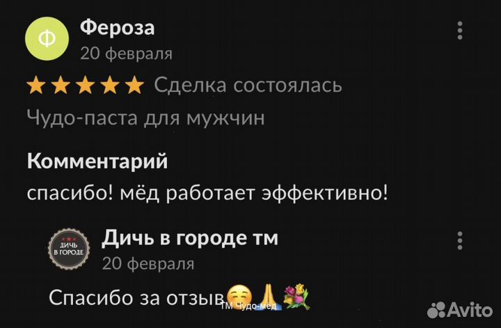 Золотой чудо мёд для долгих ночей