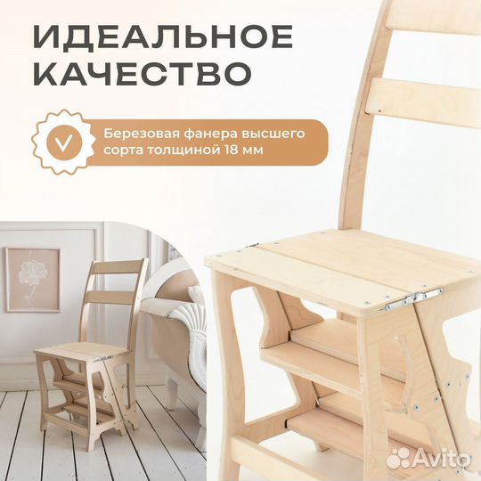 Стул стремянка деревянный / стулья кухонные