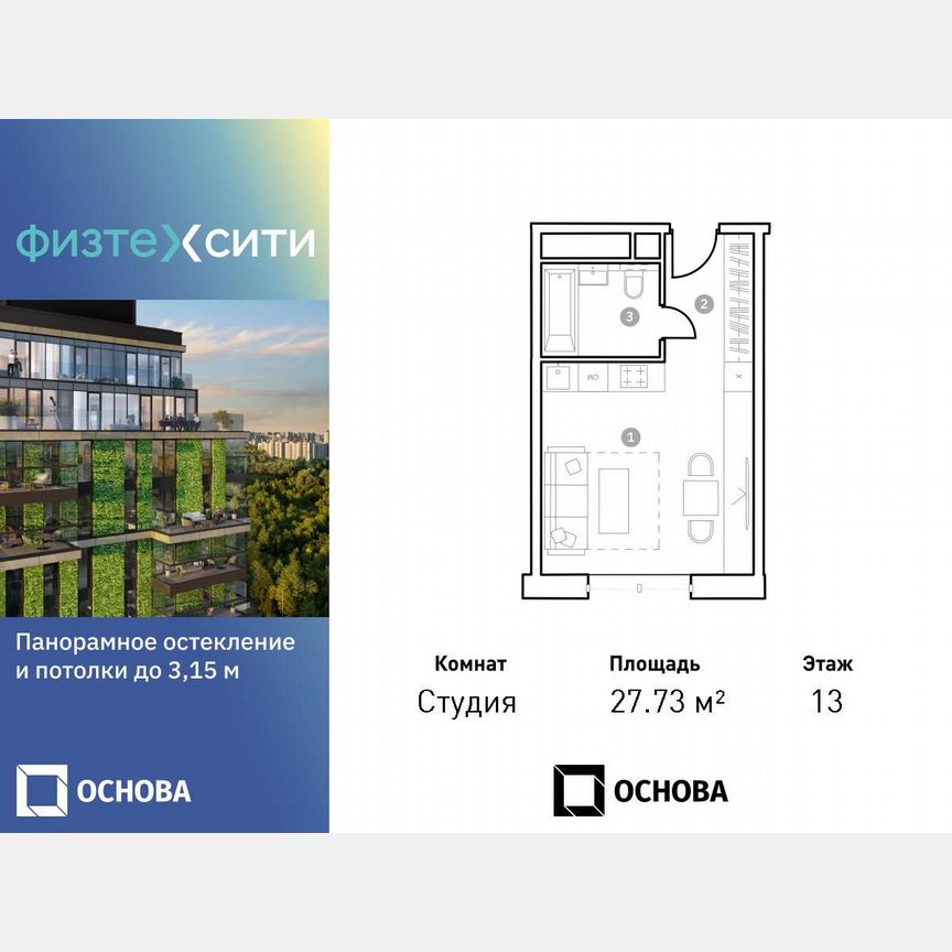 Апартаменты-студия, 27,8 м², 13/20 эт.