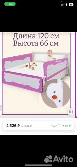 Детский защитный барьер