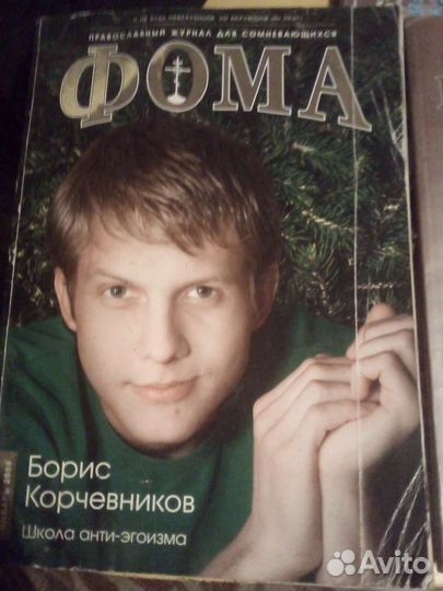 Журнал-Церковный, православный:фома