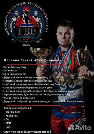 Тренер по Тайскому боксу и боксу
