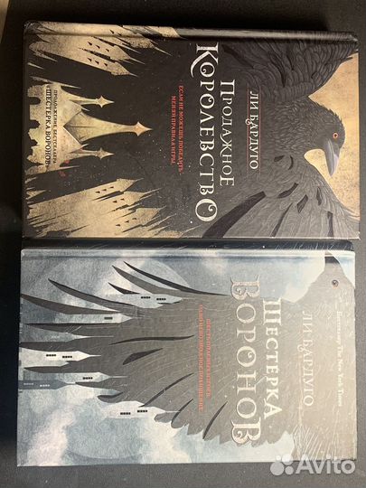 Дилогия Шестерка Воронов и Продажное королевство