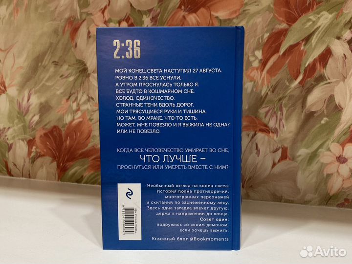 2:36 по аляске Анастасия Гор