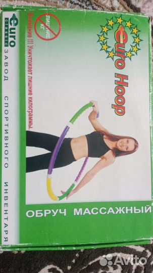 Обруч массажный