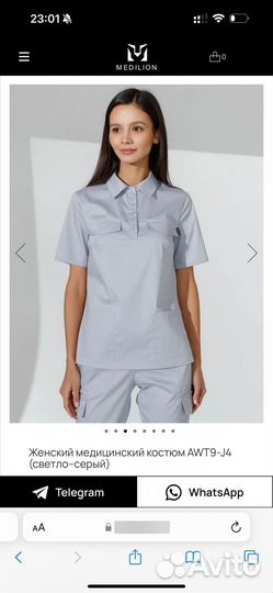 Медицинская форма женская
