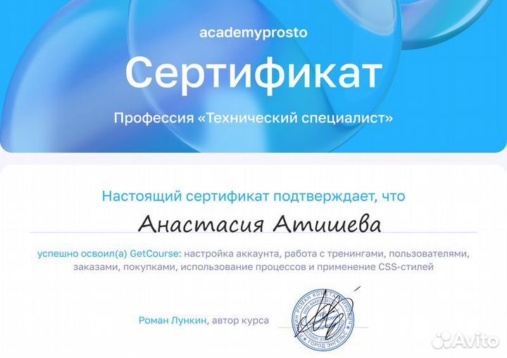 Технический специалист