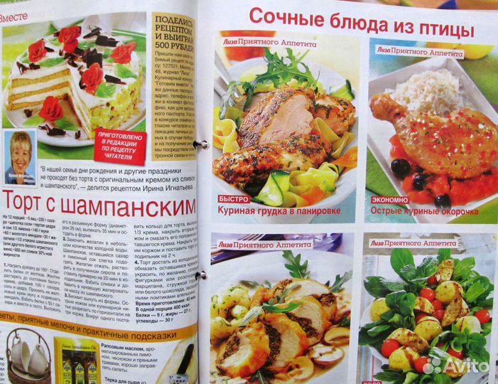 Сборник кулинарных рецептов