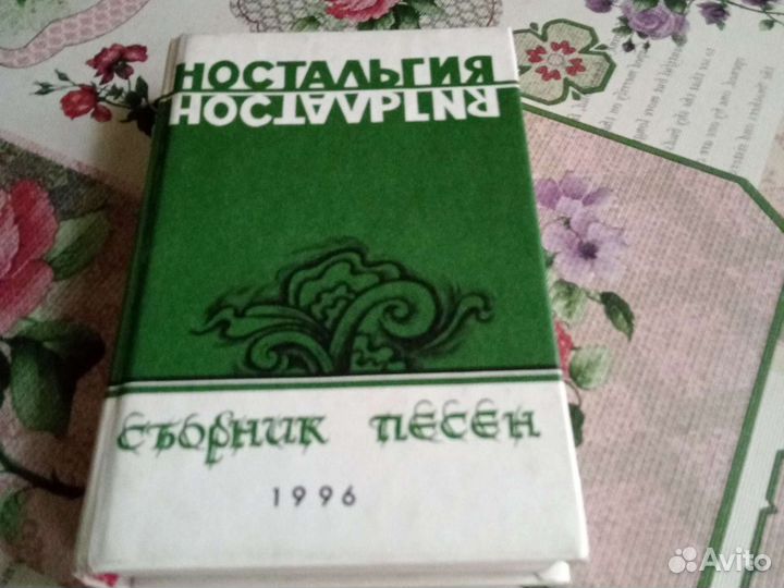 Сборник песен
