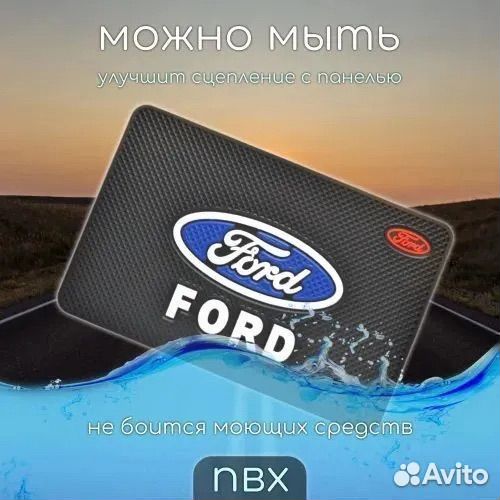 Коврик на торпедо автомобиля ford