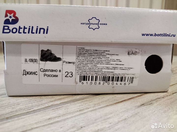 Ботинки детские 23 разм, стелька 15,5 см bottilini