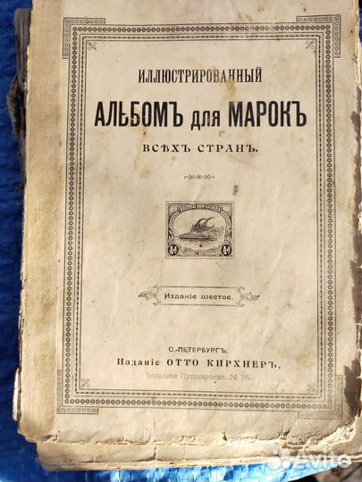 Альбом для марок и марки 1904