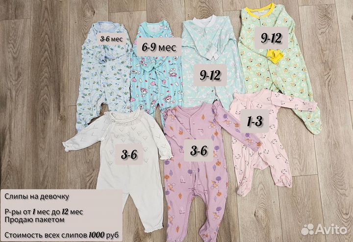 Слипы для новорожденного