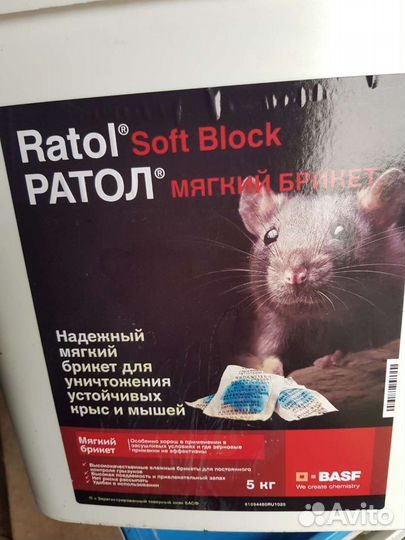 Ратол антикоагулянт от грызунов