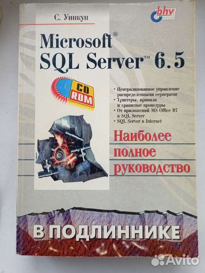 Microsoft SQL Server 6.5