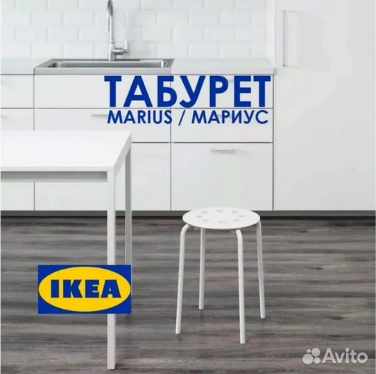 Табурет IKEA marius белый