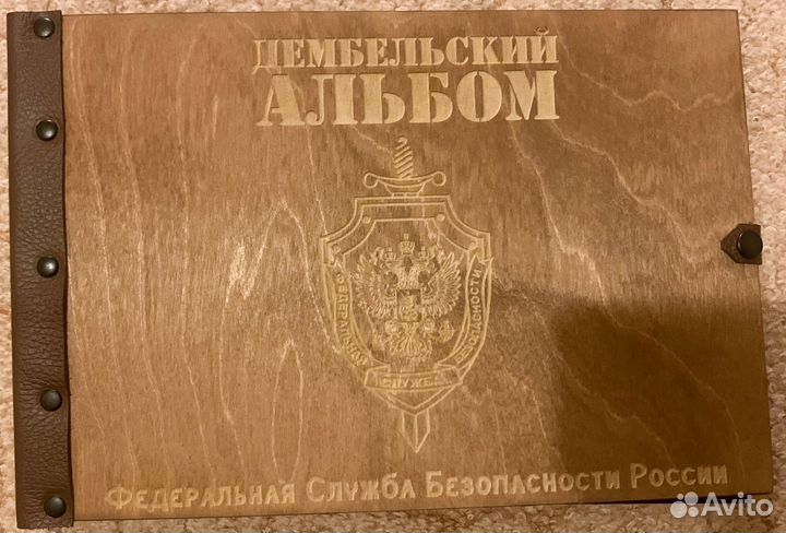 Альбом Дембельский