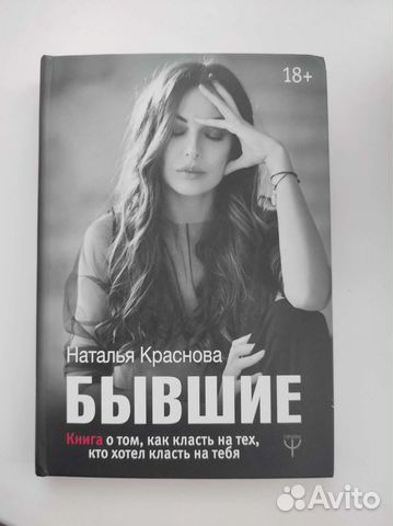 Бывшие Наталья Краснова