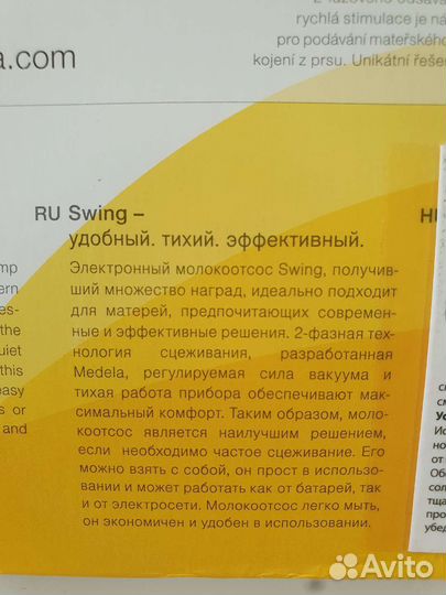 Молокоотсос medela swing электрический