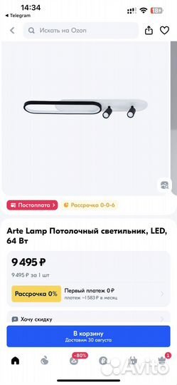 Потолочный светильник /LED лампа