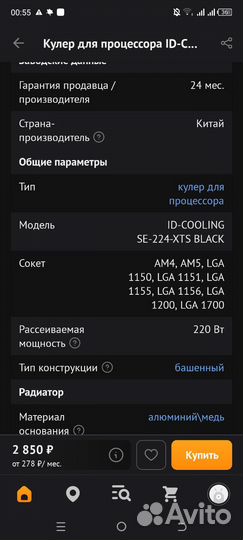 Кулер для Процессора ID cooling SE-224 xts