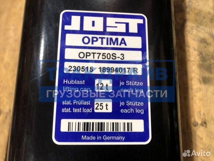 Устройство опорное полуприцепа jost optima стопа S