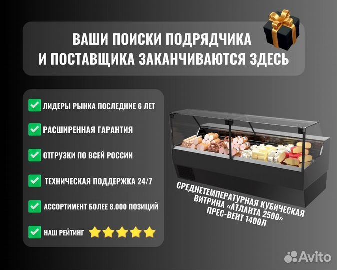 Среднетемпературная витрина атланта 2500