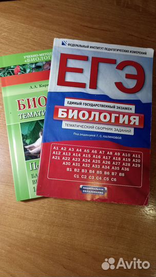 Сборник тестов по Биологии для ЕГЭ