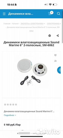 Динамики Sound Marine 6