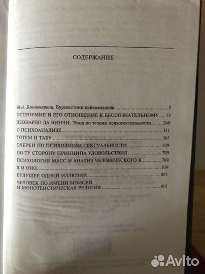 Книга Зигмунд Фрейд