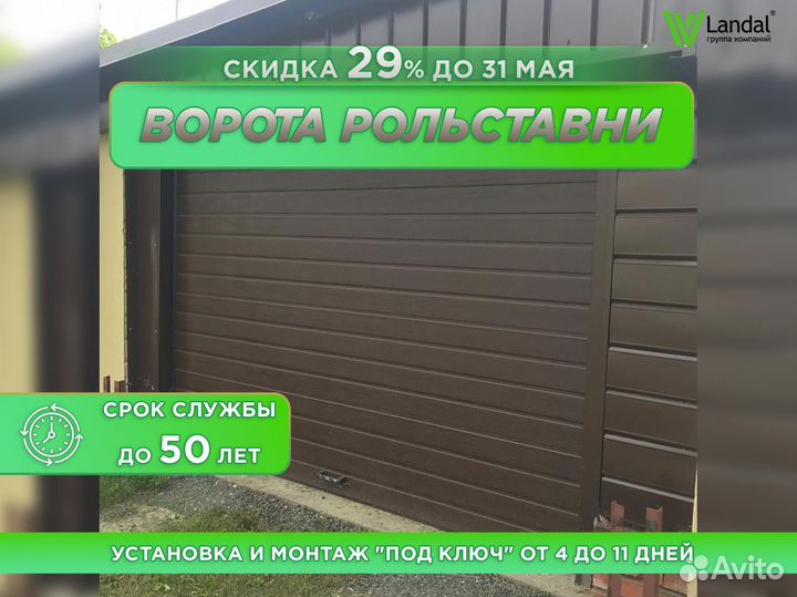 Ворота секционные