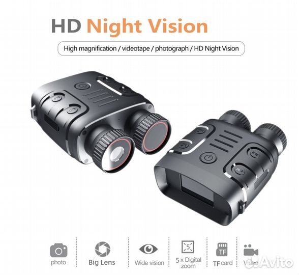 Бинокль с инфракрасным ночным видением до 300м