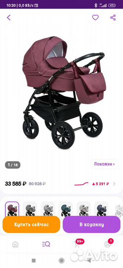 Коляска 3 в 1