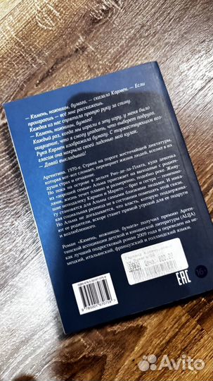 Инес Гарланд Камень, ножницы, бумага