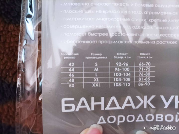 Бандаж 2в1