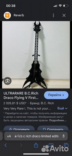 Bc rich Draco Limited Edition