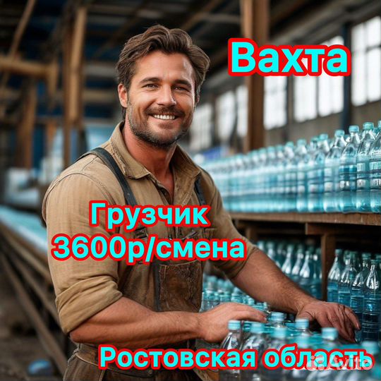 Грузчик Вахта с проживанием Д053