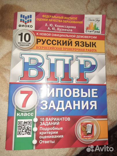Впр по русскому 7 класс Комиссарова