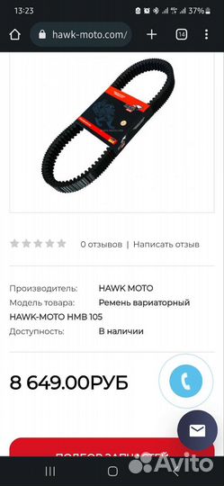 Ремень вариатора brp