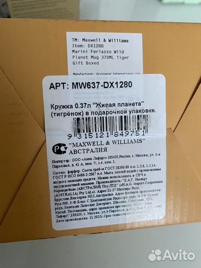 Кружка новая “Живая планета» Австралия 370 мл