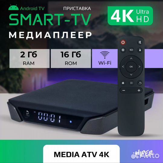TV-приставка Hiper Media ATV 4K Pro, 2/16г Android