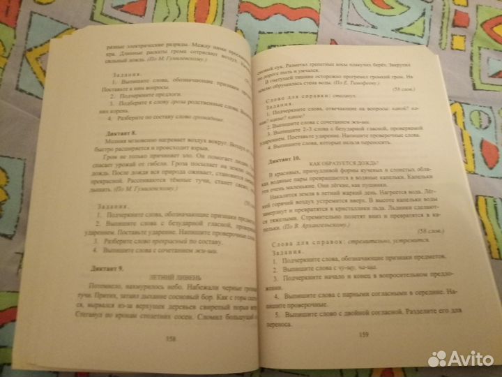 Диктанты 1-4 классы