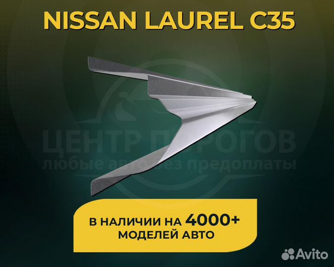 Nissan Laurel C35 пороги без предоплаты