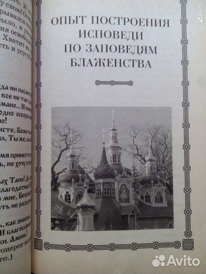 Опыт построения исповеди. Архимандрит Иоанн