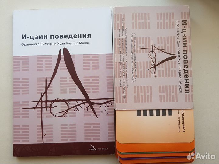 Кинезиология плакаты, И-цзин поведения, пособия