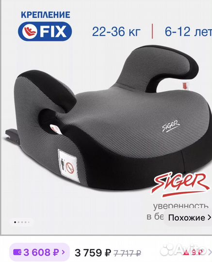 Бустер с isofix