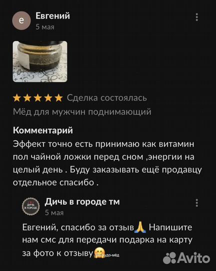 Чудо- мед с любовью 100 мл